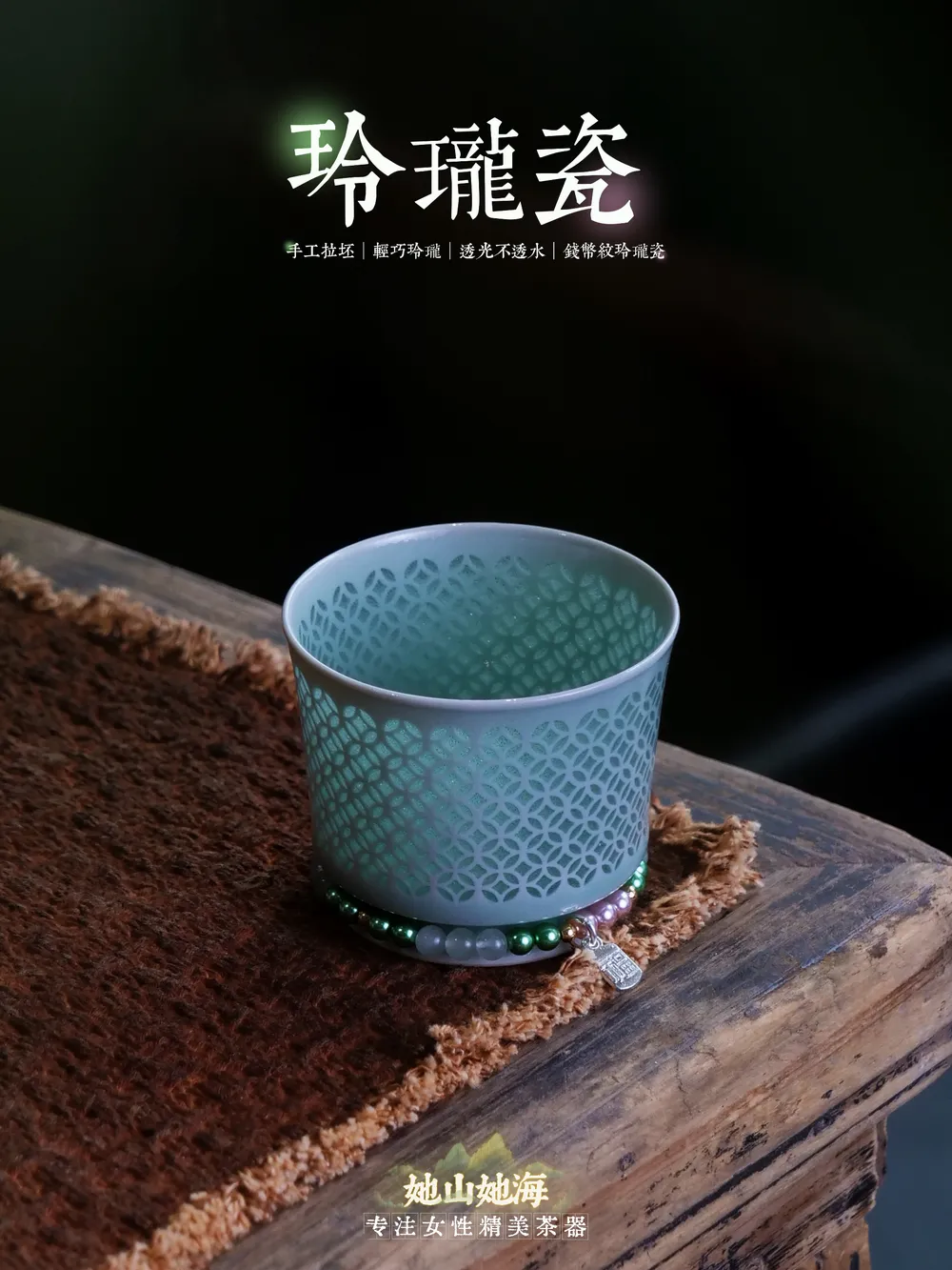 龙泉青瓷铜钱纹主人杯+滴流